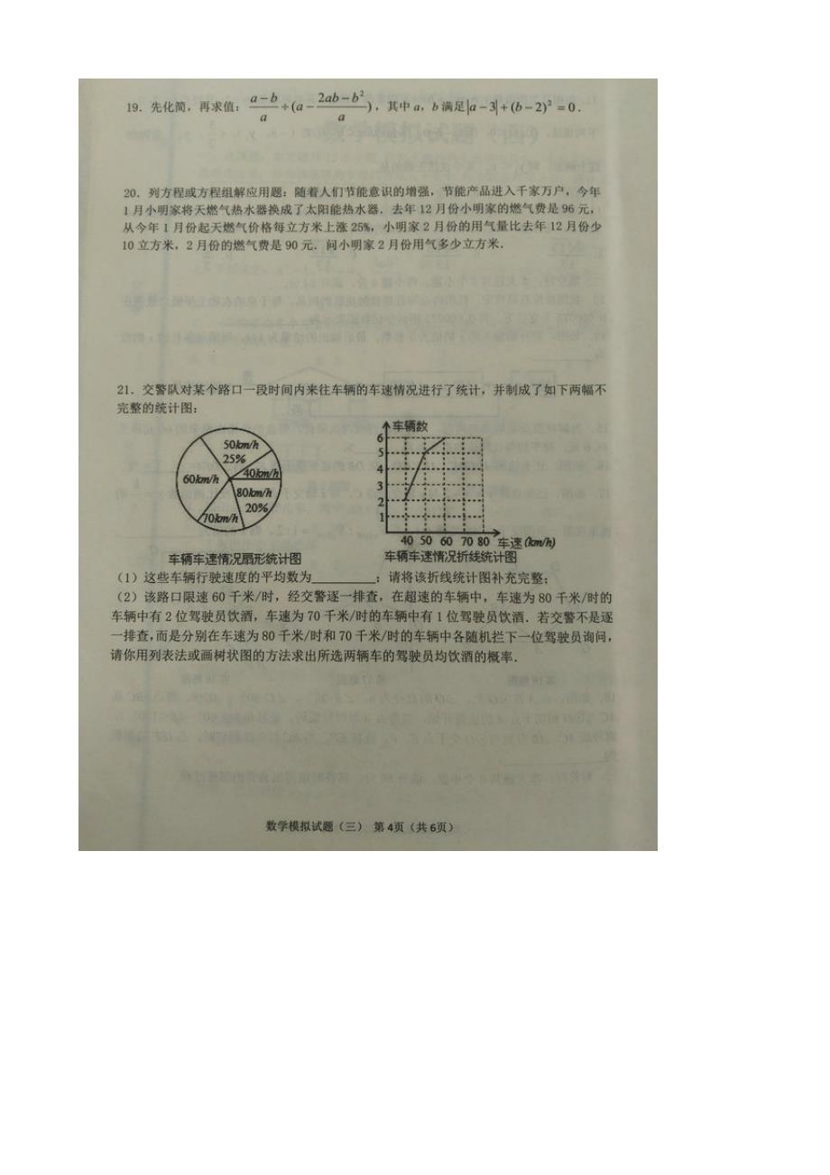 最新山东省滨州市中考第三次模拟考试数学试题(有答案)(扫描版)_第4页