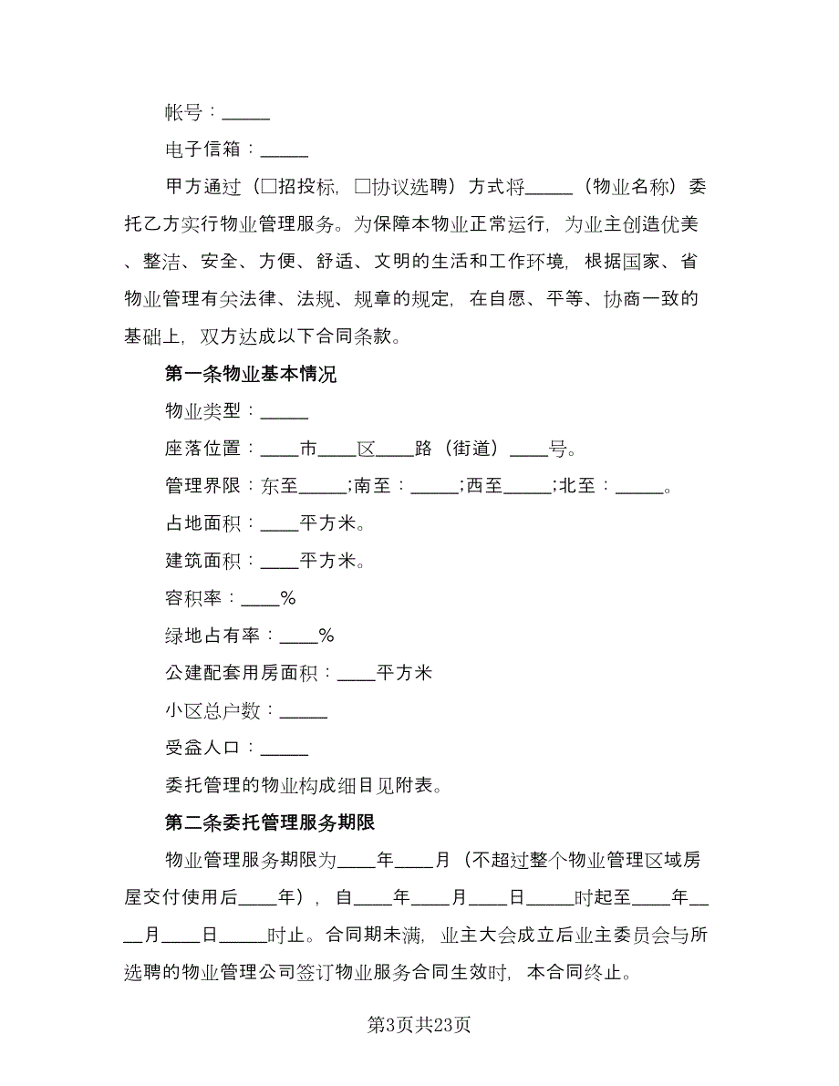 个人房屋委托出租合同样本（六篇）.doc_第3页