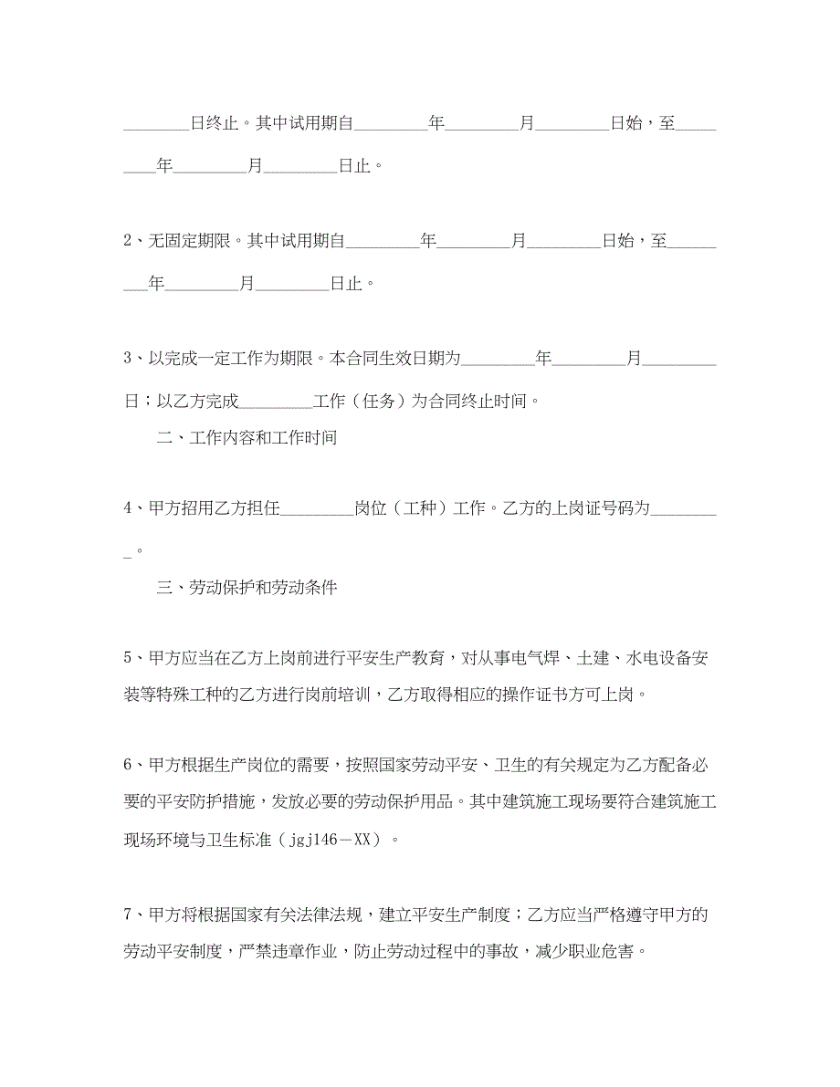 2023年劳动合同3篇5.docx_第2页