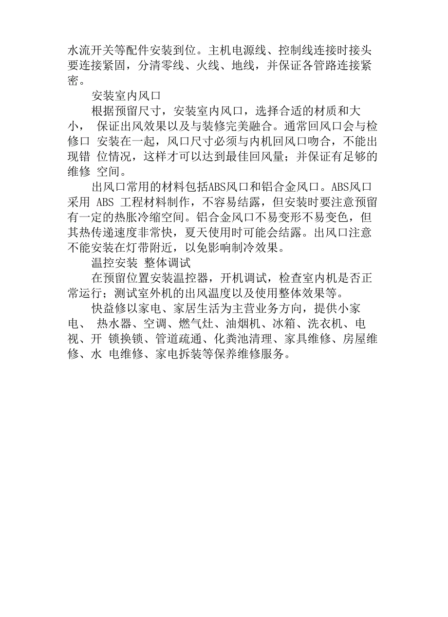 开利空调维修保养_第4页