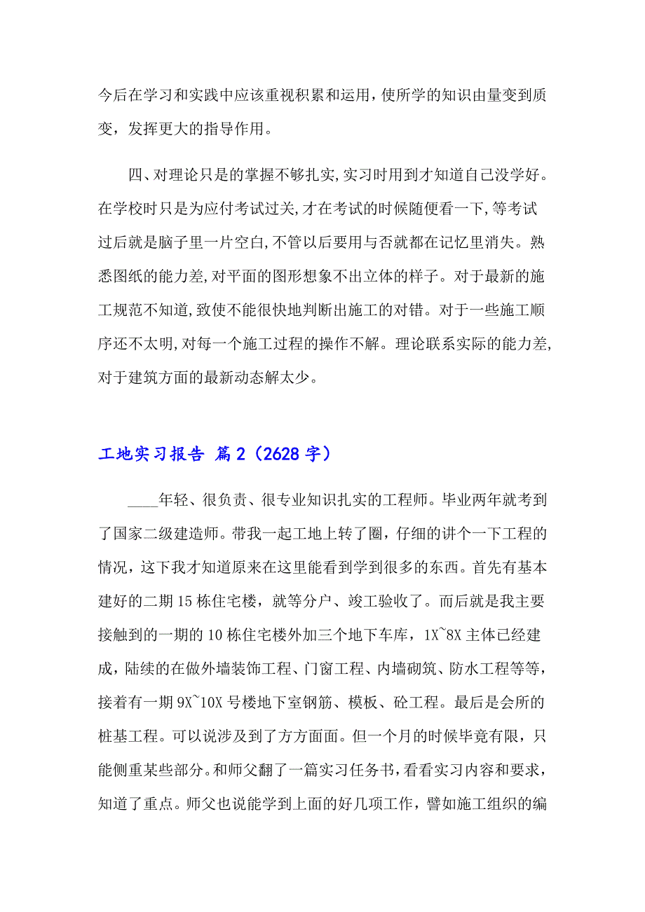 关于工地实习报告模板集合7篇_第2页