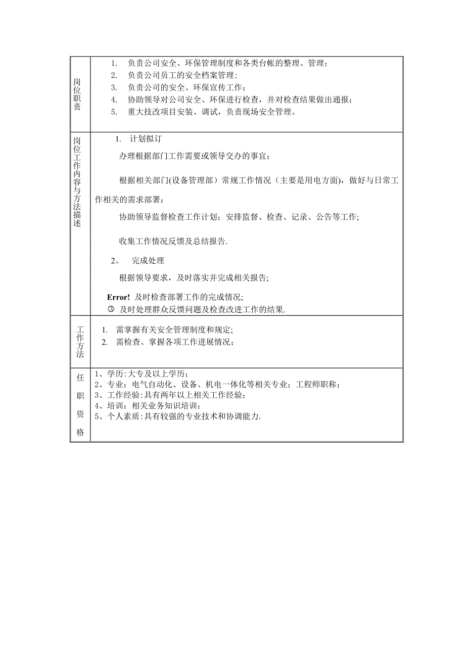 安全管理部岗位职责_第3页