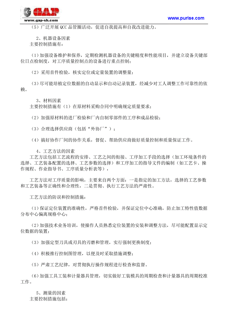 5M1E分析法各因素分析及控制措施.doc_第2页