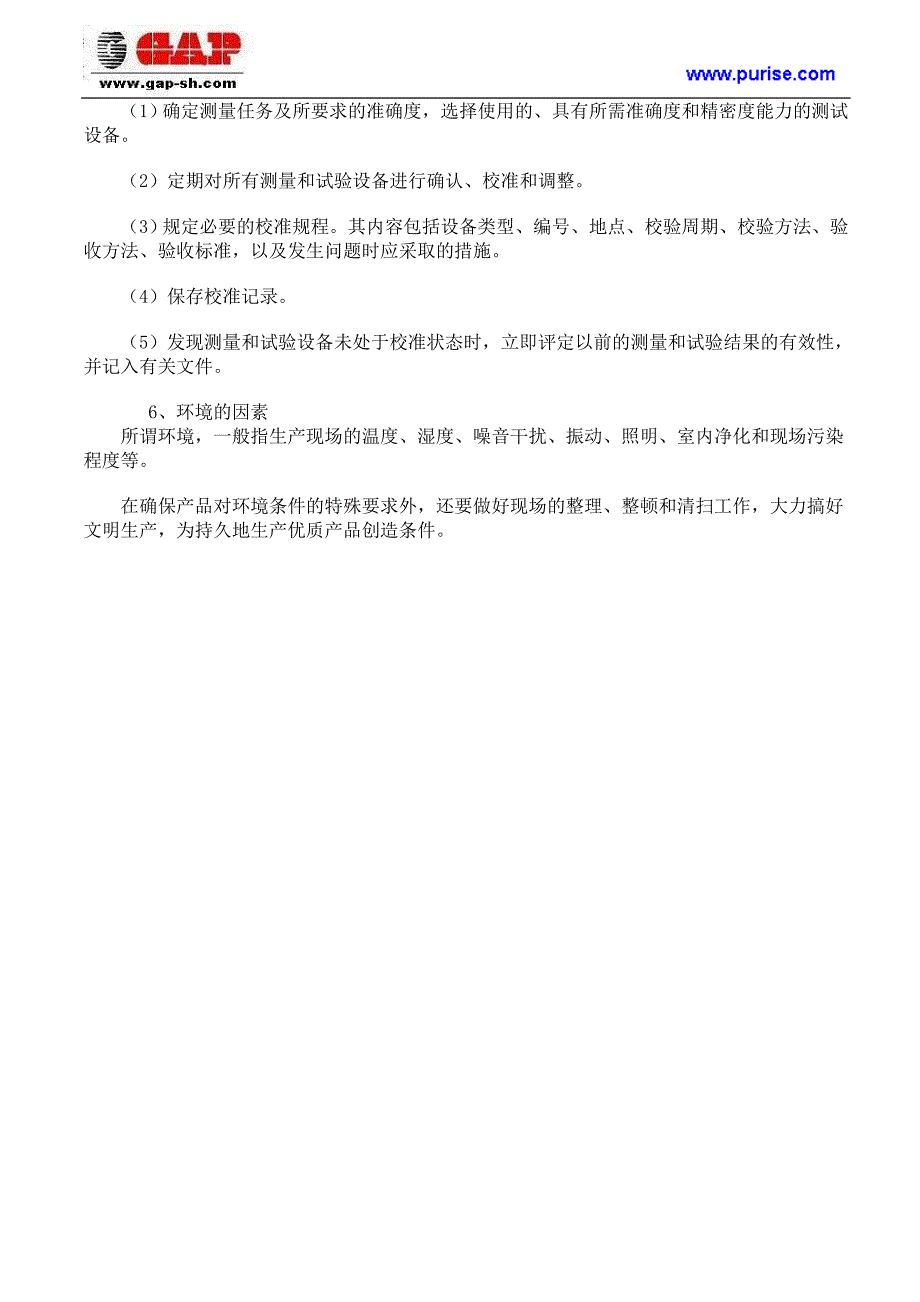 5M1E分析法各因素分析及控制措施.doc_第3页