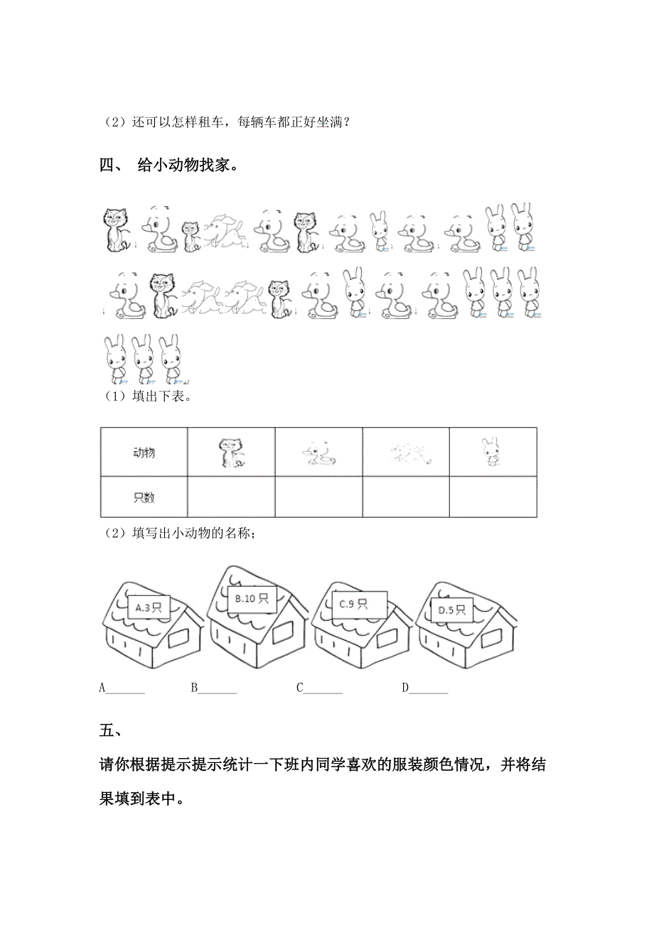 人教版二年级下册数学应用题与解决问题完整版_第2页