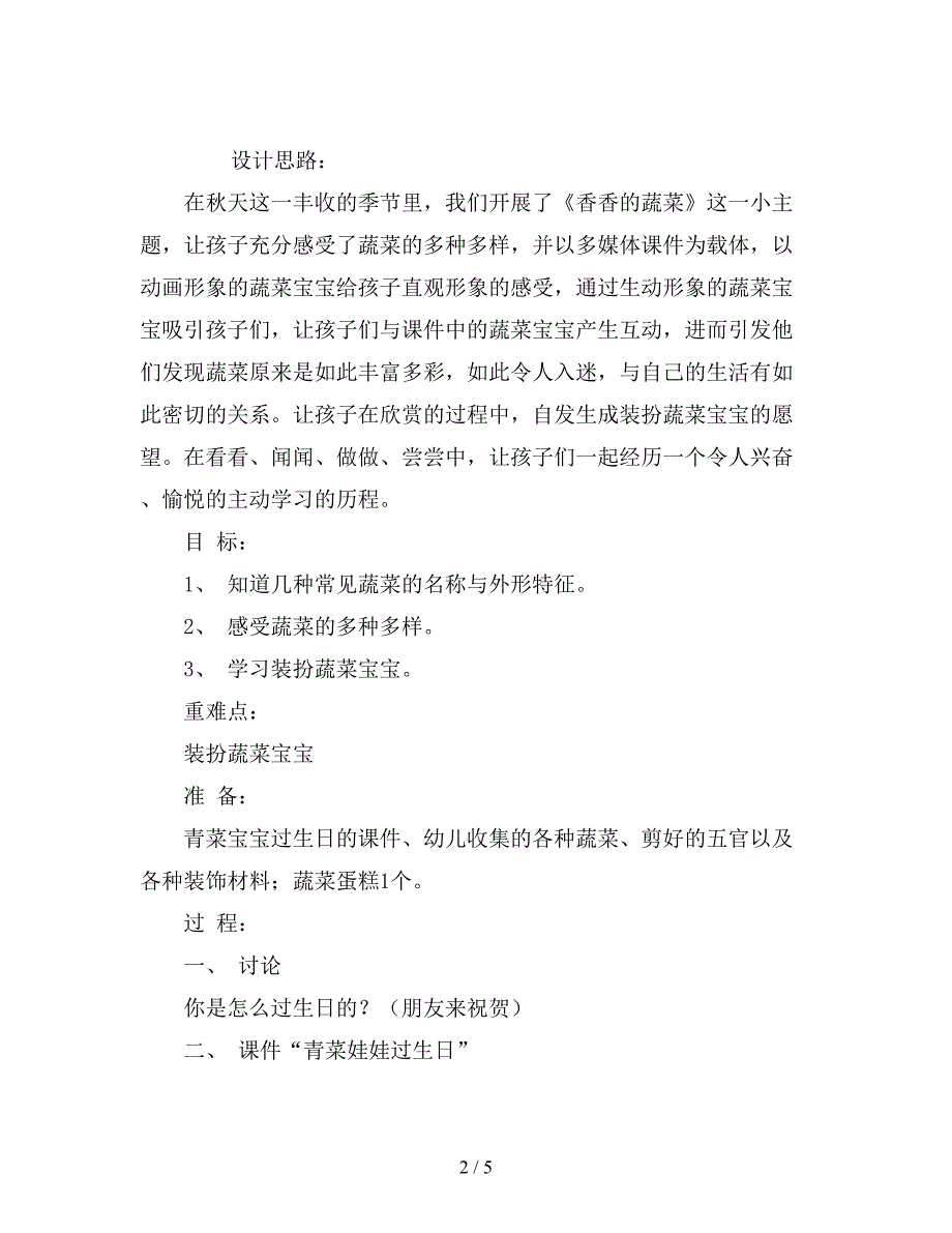 幼儿园中班主题教案《蔬菜宝宝过生日》.doc_第2页