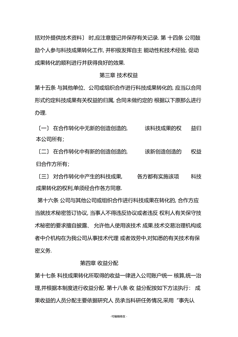 公司科技成果转化奖励制度_第3页