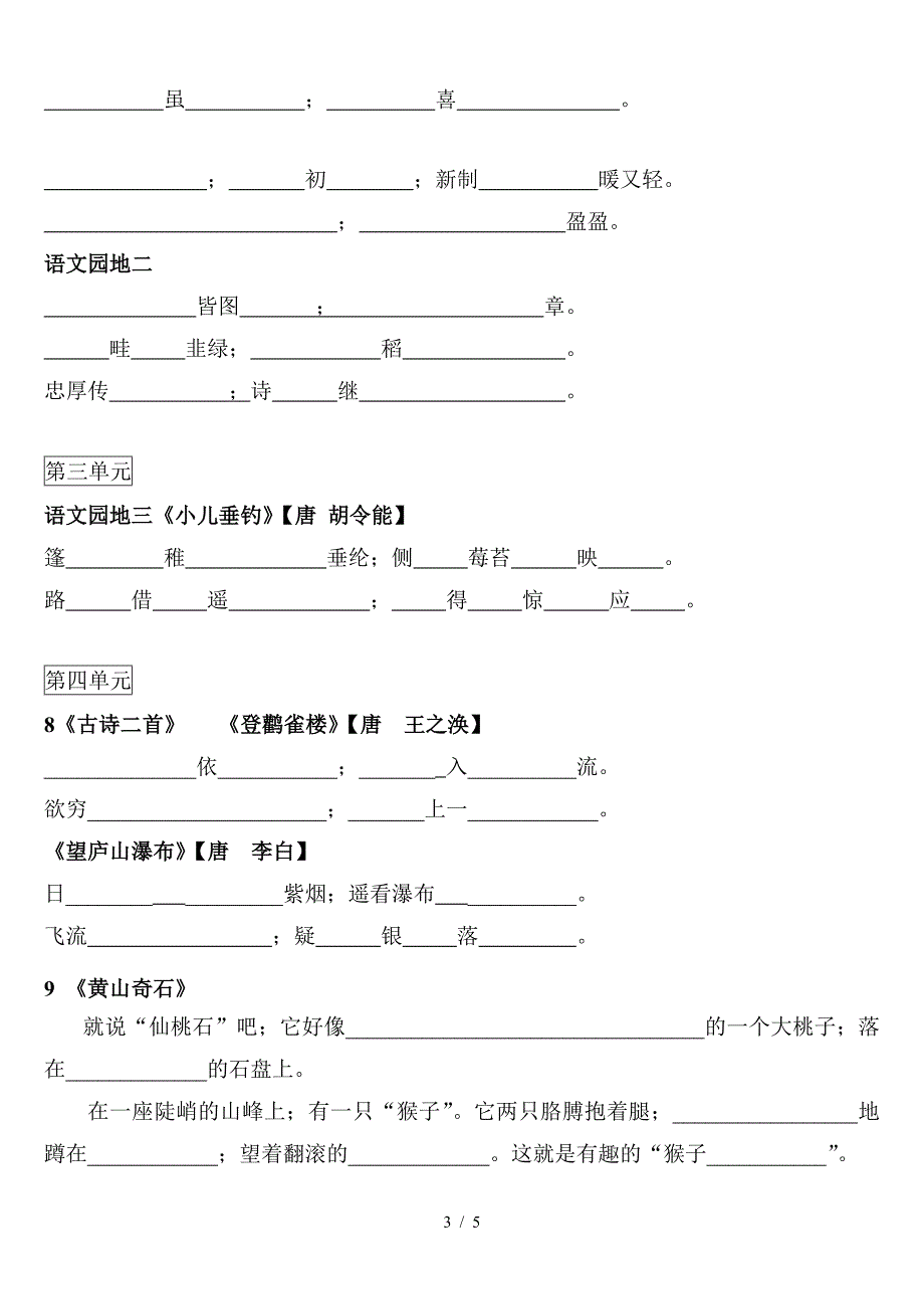 部编版二年级上册按课文内容填空.doc_第3页