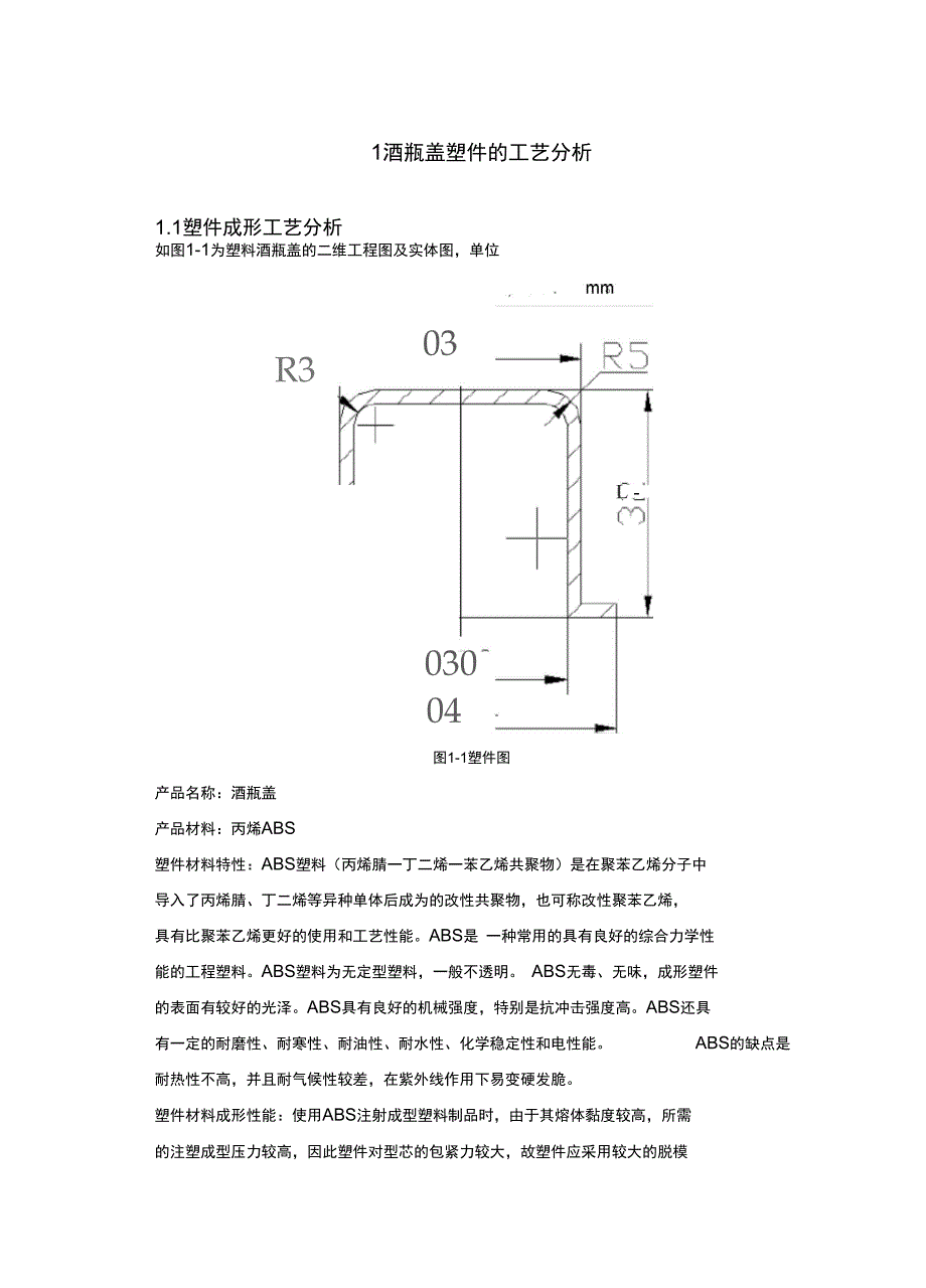 酒瓶盖注射模具设计说明_第2页