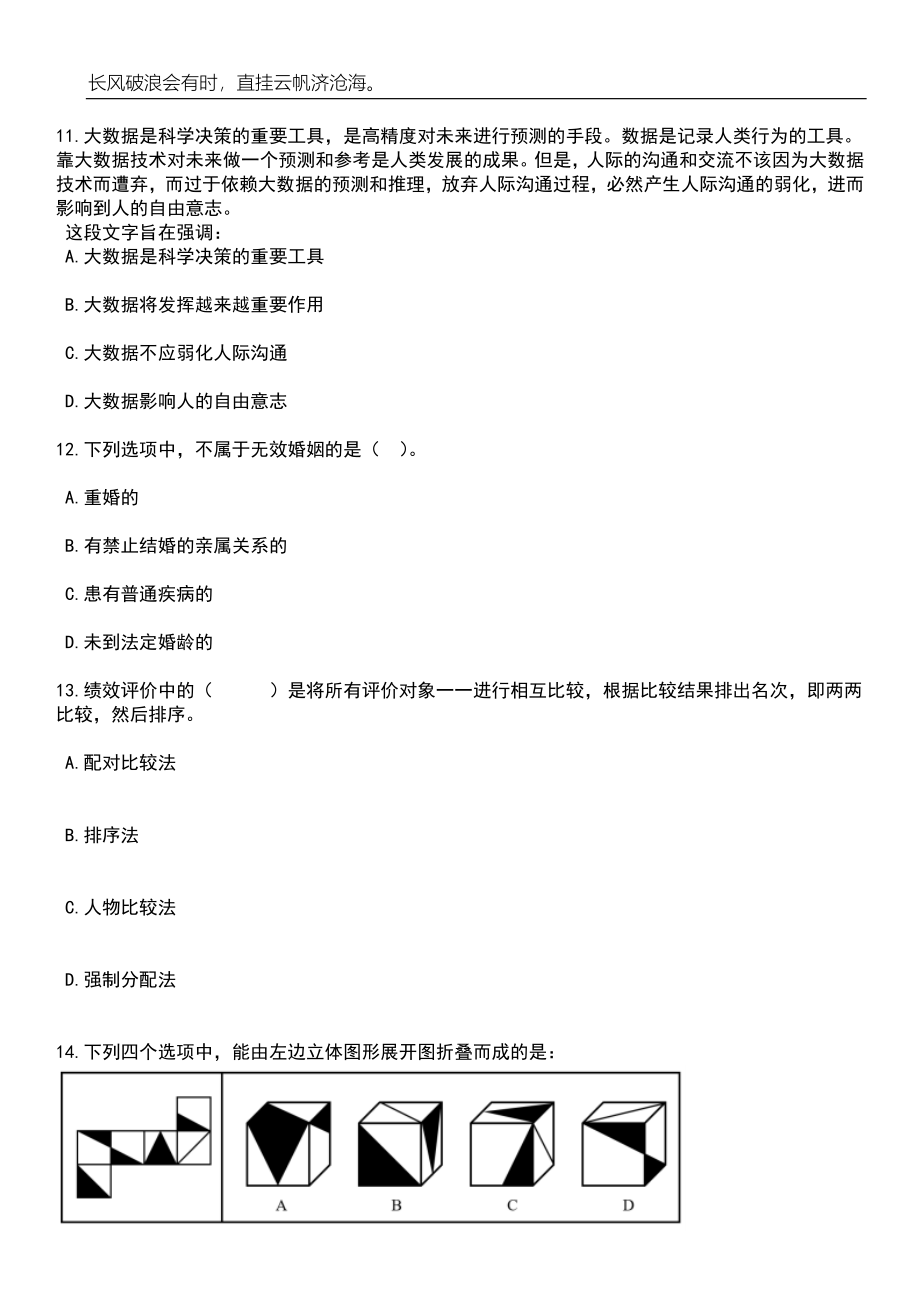 2023年06月山西阳泉市盂县招考聘用乡镇卫生院工作人员笔试题库含答案解析_第4页