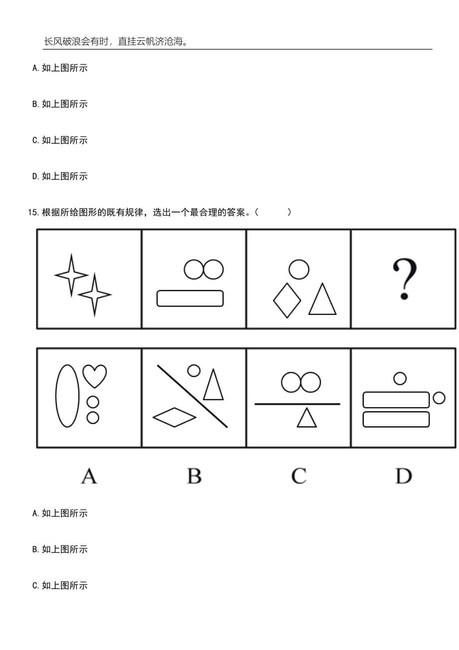 2023年06月山西阳泉市盂县招考聘用乡镇卫生院工作人员笔试题库含答案解析_第5页