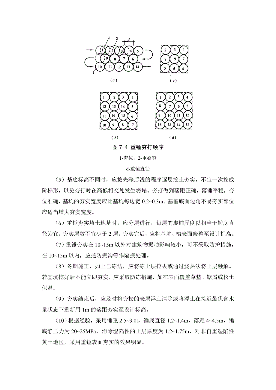 建筑施工之夯实地基.doc_第3页