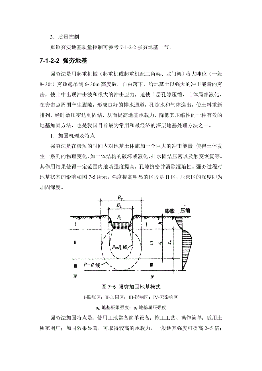 建筑施工之夯实地基.doc_第4页