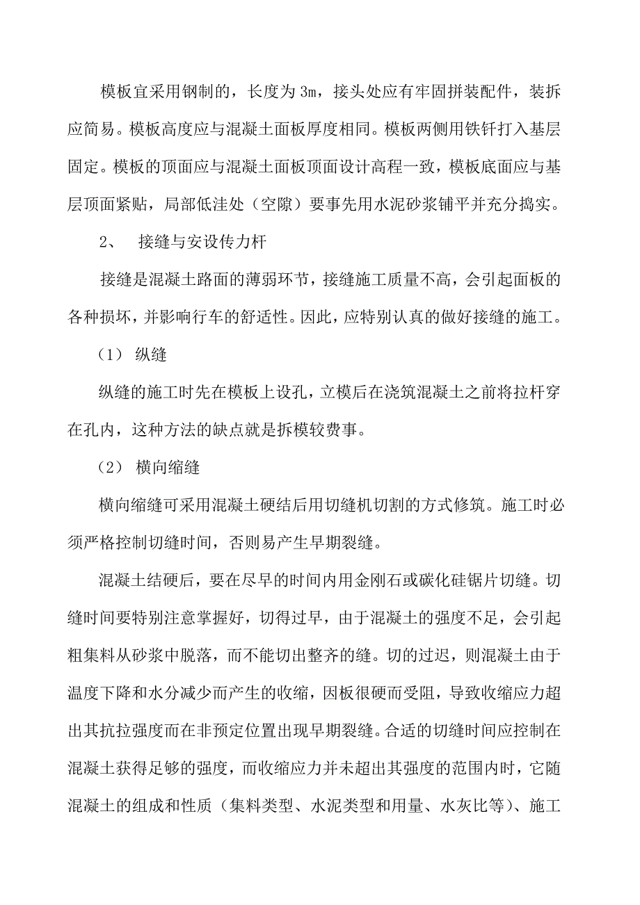 C混凝土面层施工方案_第4页