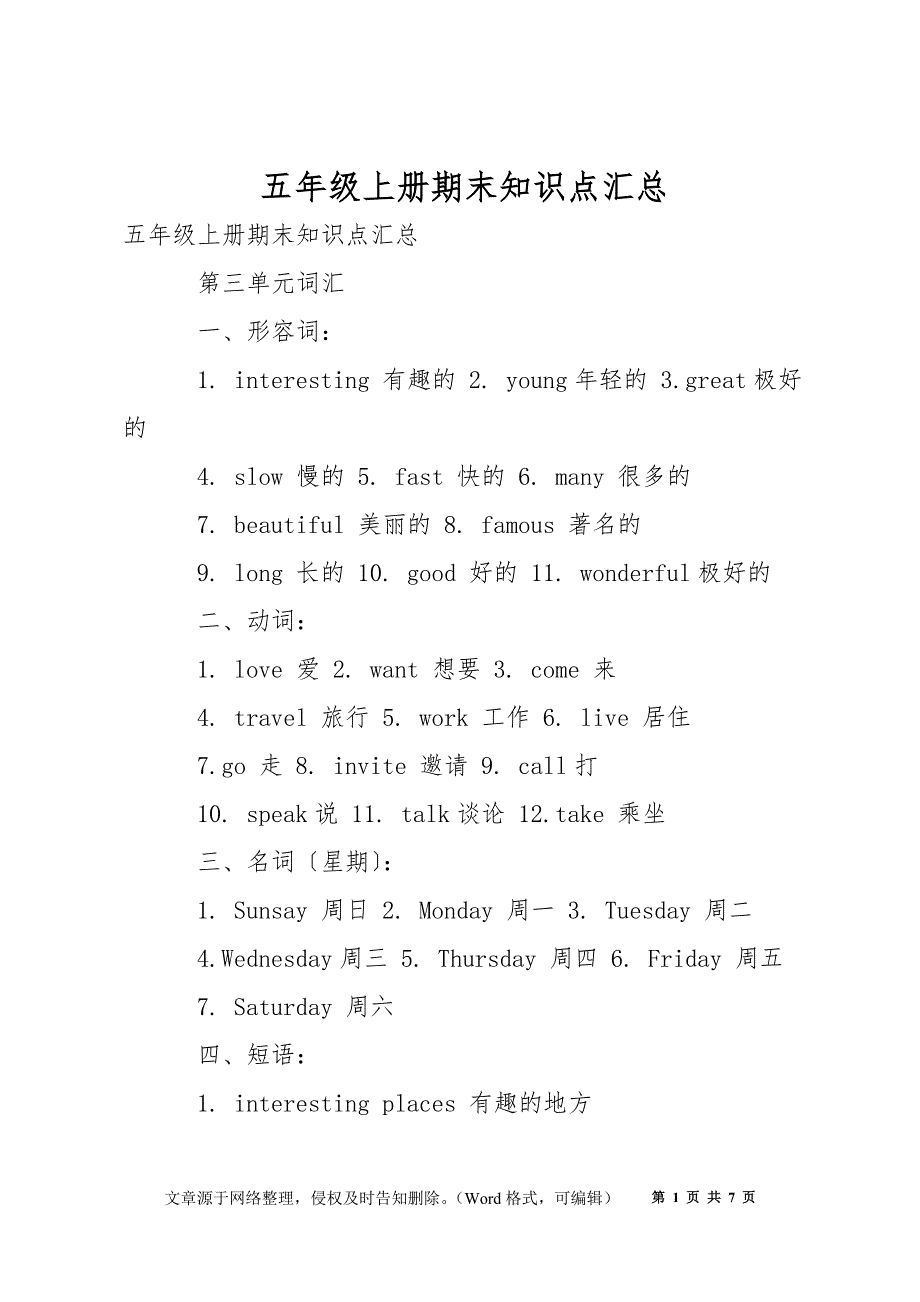 五年级上册期末知识点汇总_第1页