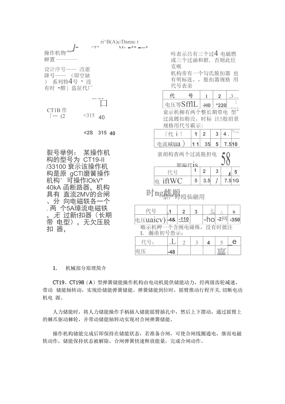 弹簧储能操作机构的工作原理_第2页