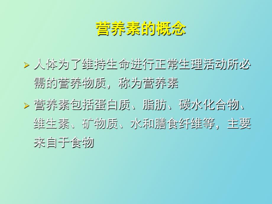 老年人的营养需求及饮食_第4页