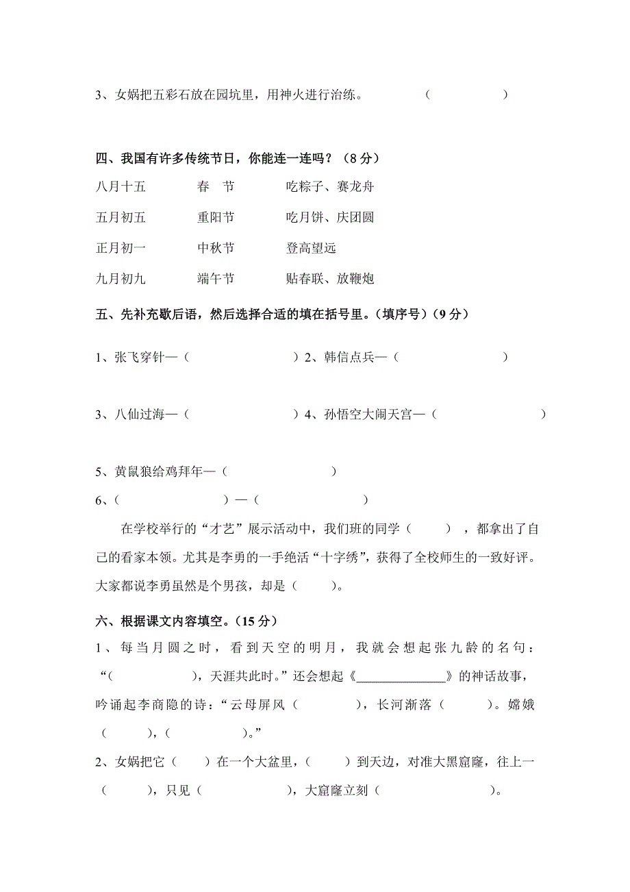 三年级下册第八单元.doc_第2页