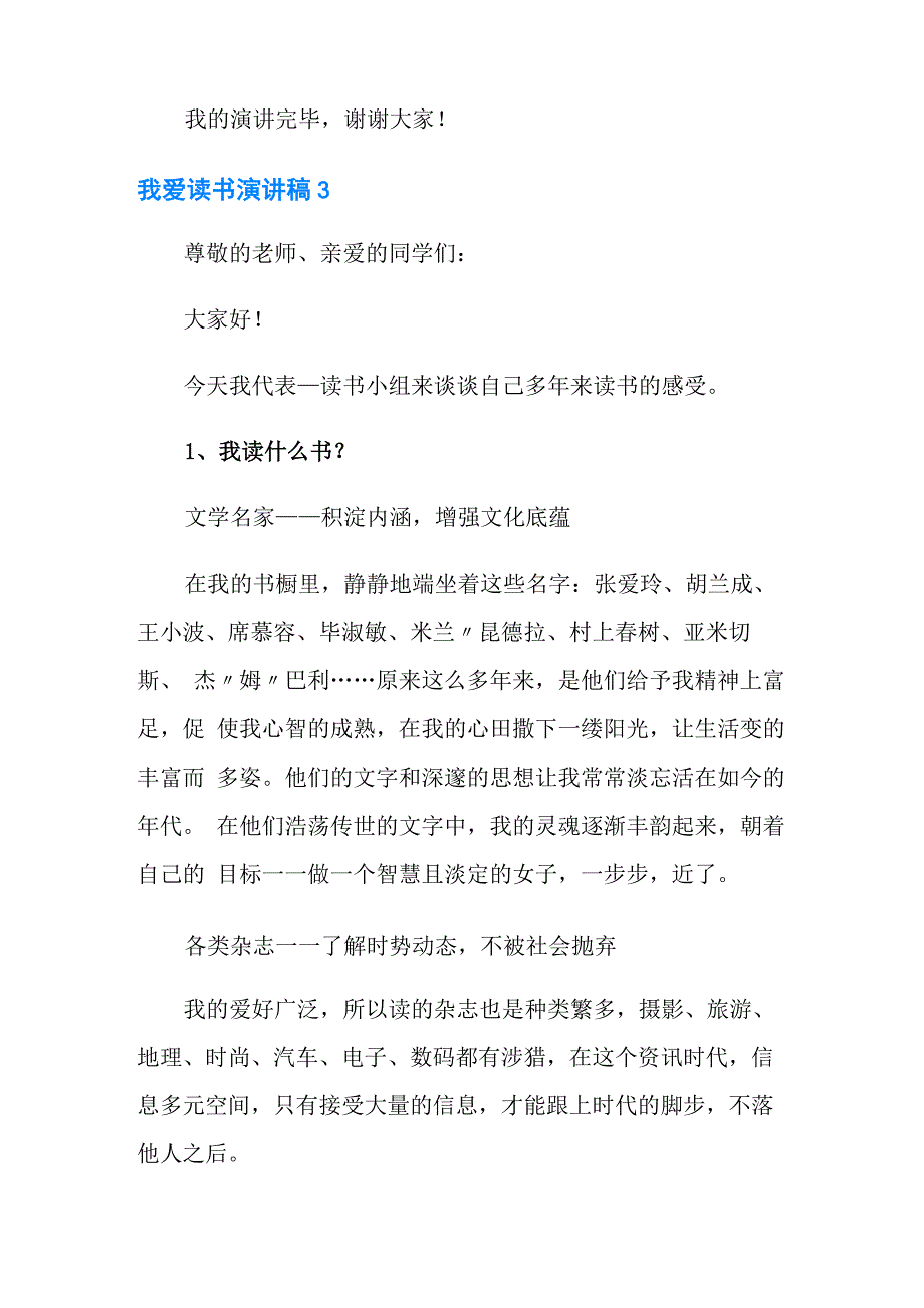 我爱读书演讲稿_第4页