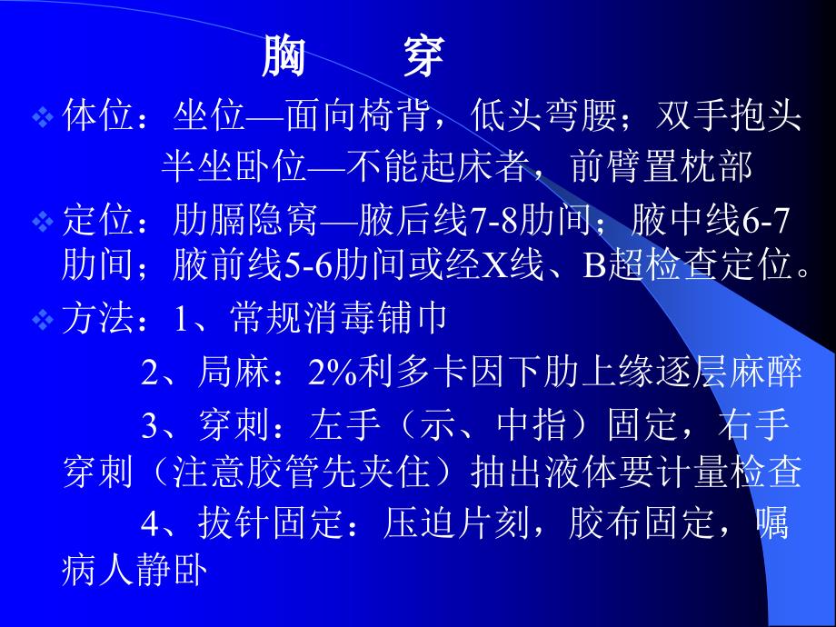 临床外科急症课吉林卫生学校高海峰2004、4、4_第2页