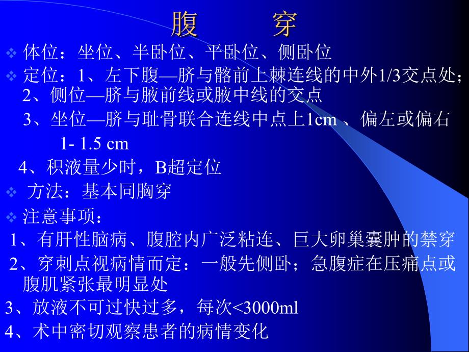 临床外科急症课吉林卫生学校高海峰2004、4、4_第4页