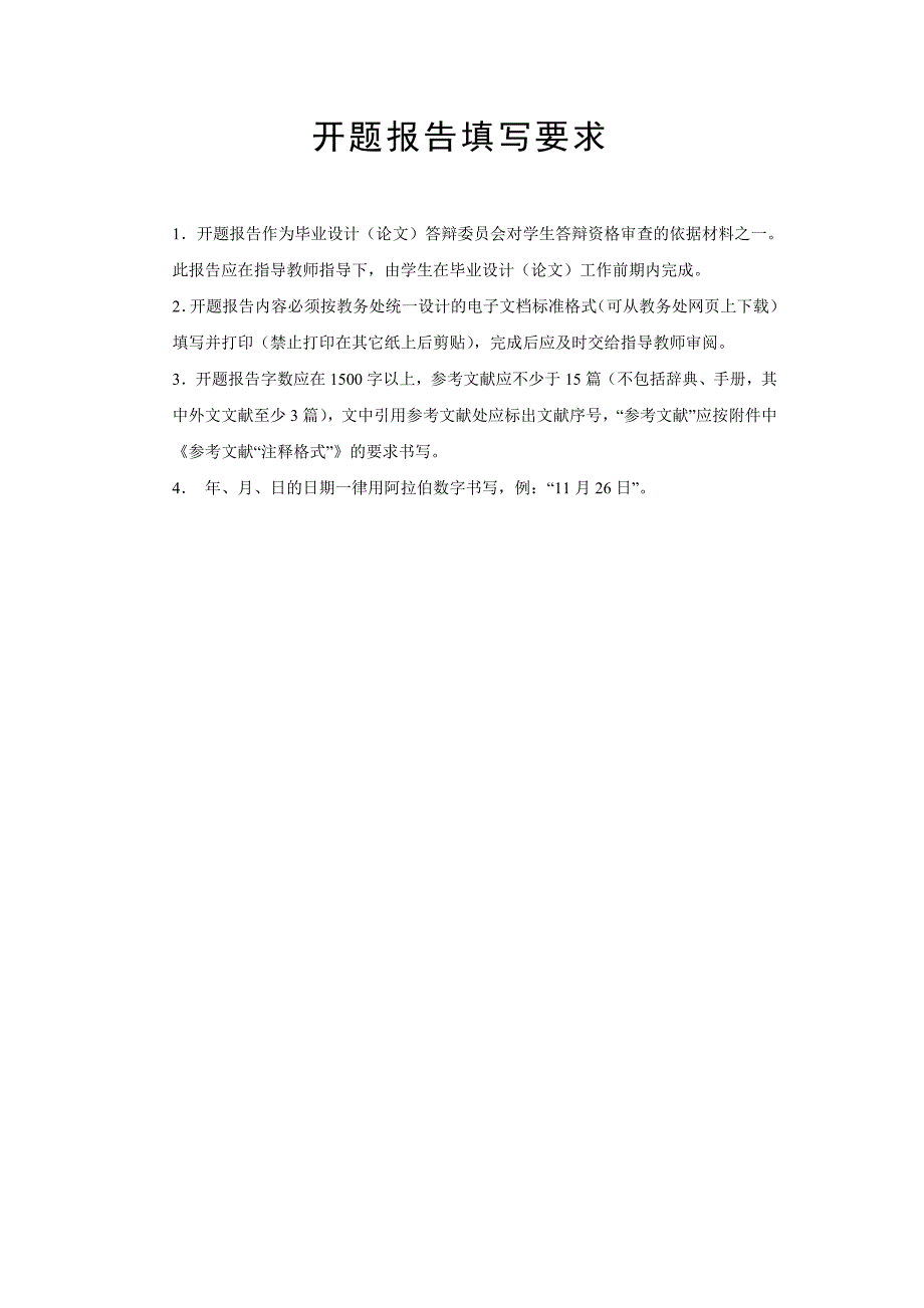 电池盒盖塑料模具设计开题报告_第2页