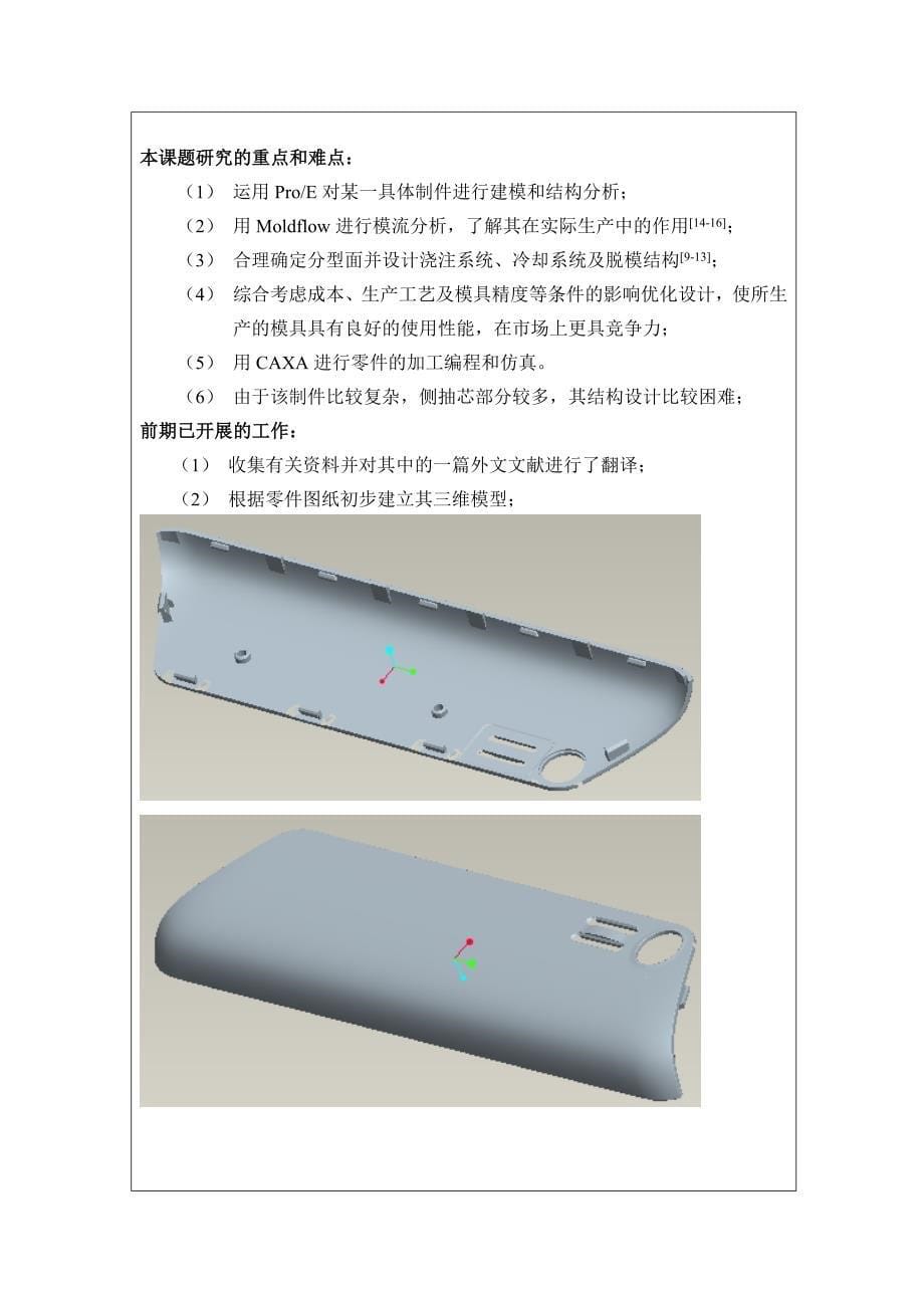 电池盒盖塑料模具设计开题报告_第5页