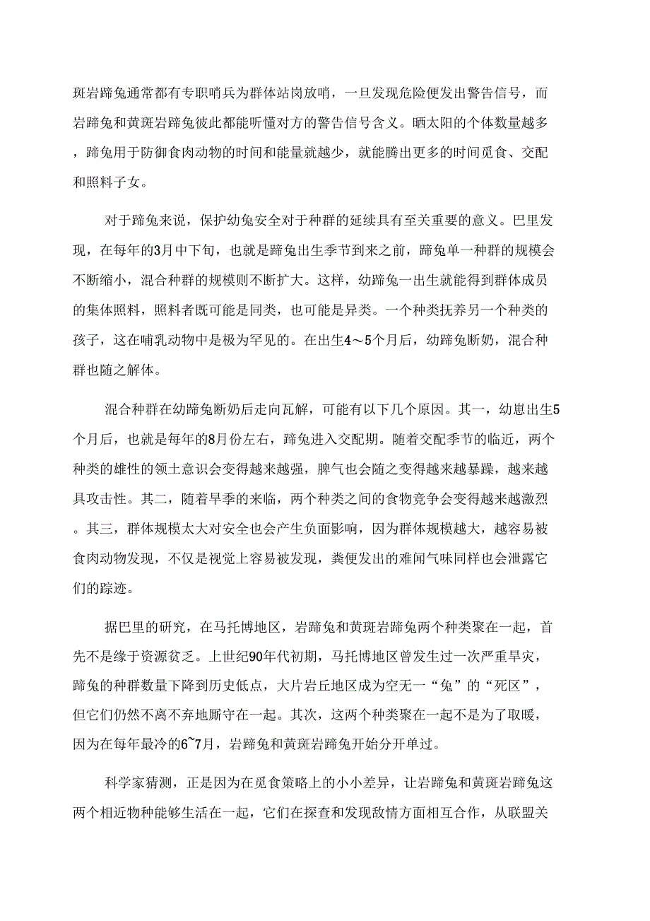 大象的小表弟_第4页