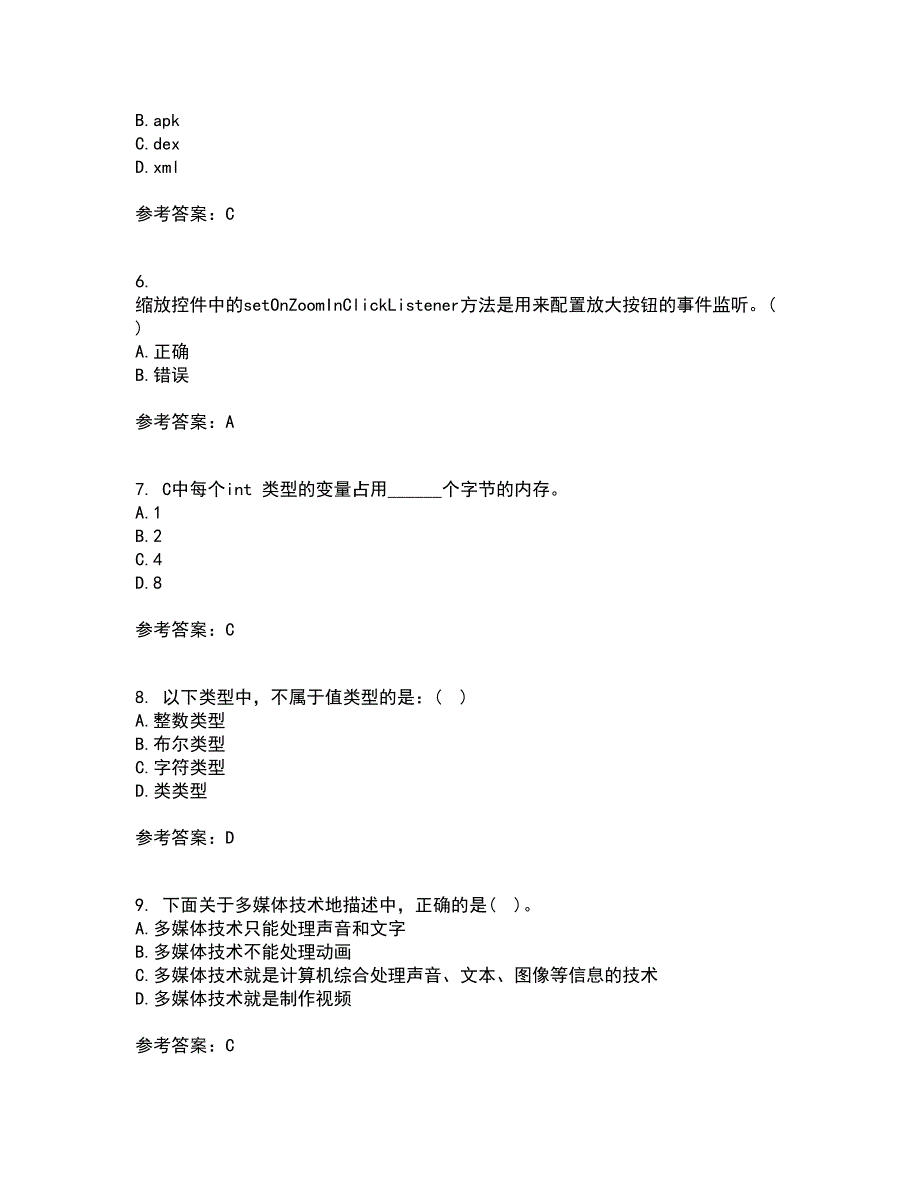 南开大学21春《手机应用软件设计与实现》离线作业1辅导答案43_第2页