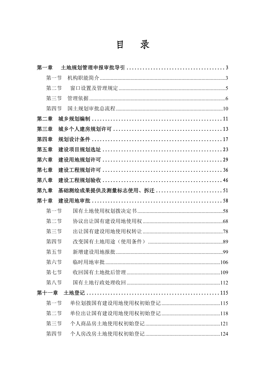 国土资源和规划管理工作手册_第2页