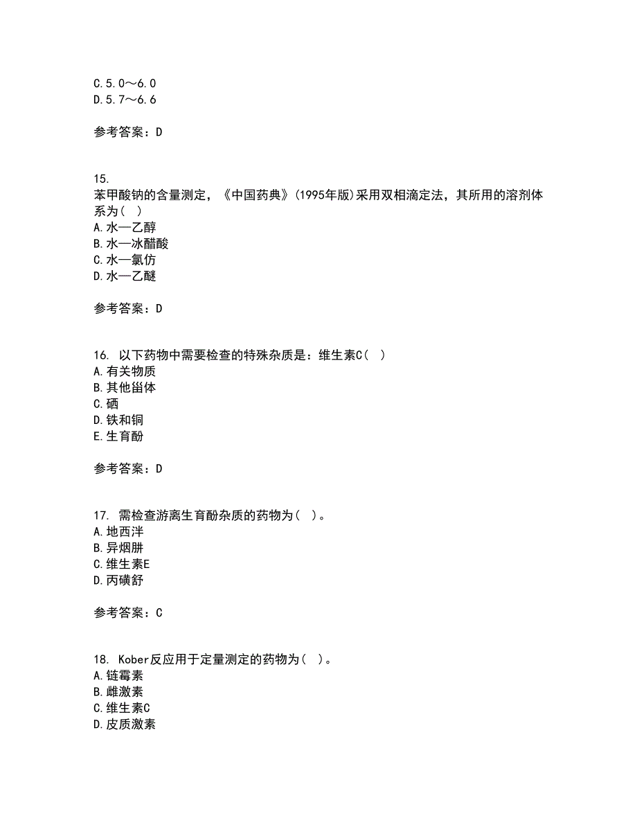 兰州大学22春《药物分析》学离线作业二及答案参考40_第4页