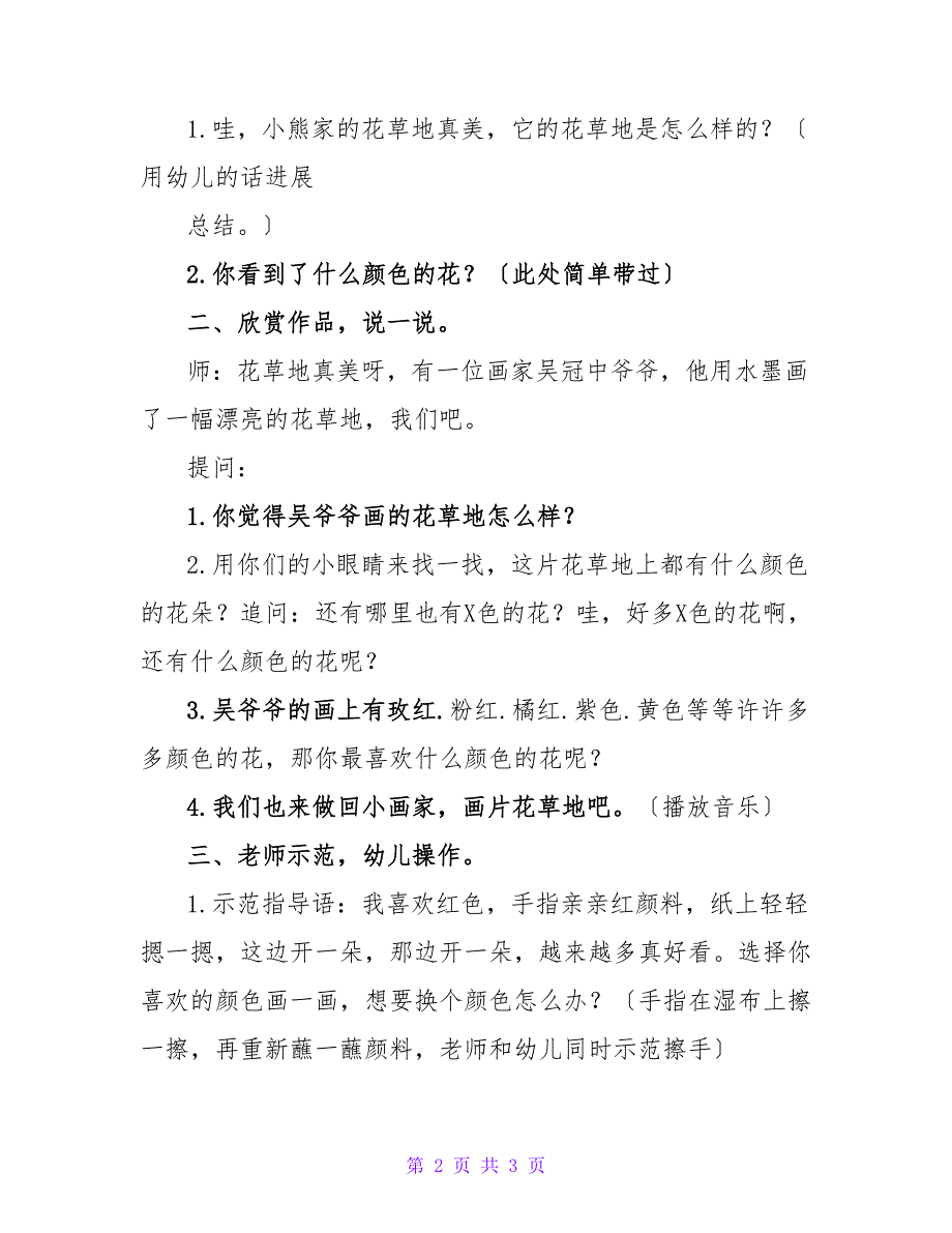 美术活动花草地小班教案.doc_第2页