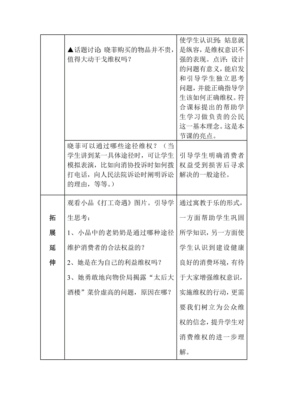 73维护消费者权益教学设计_第3页