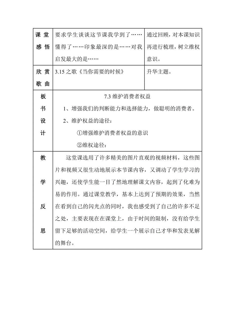 73维护消费者权益教学设计_第4页