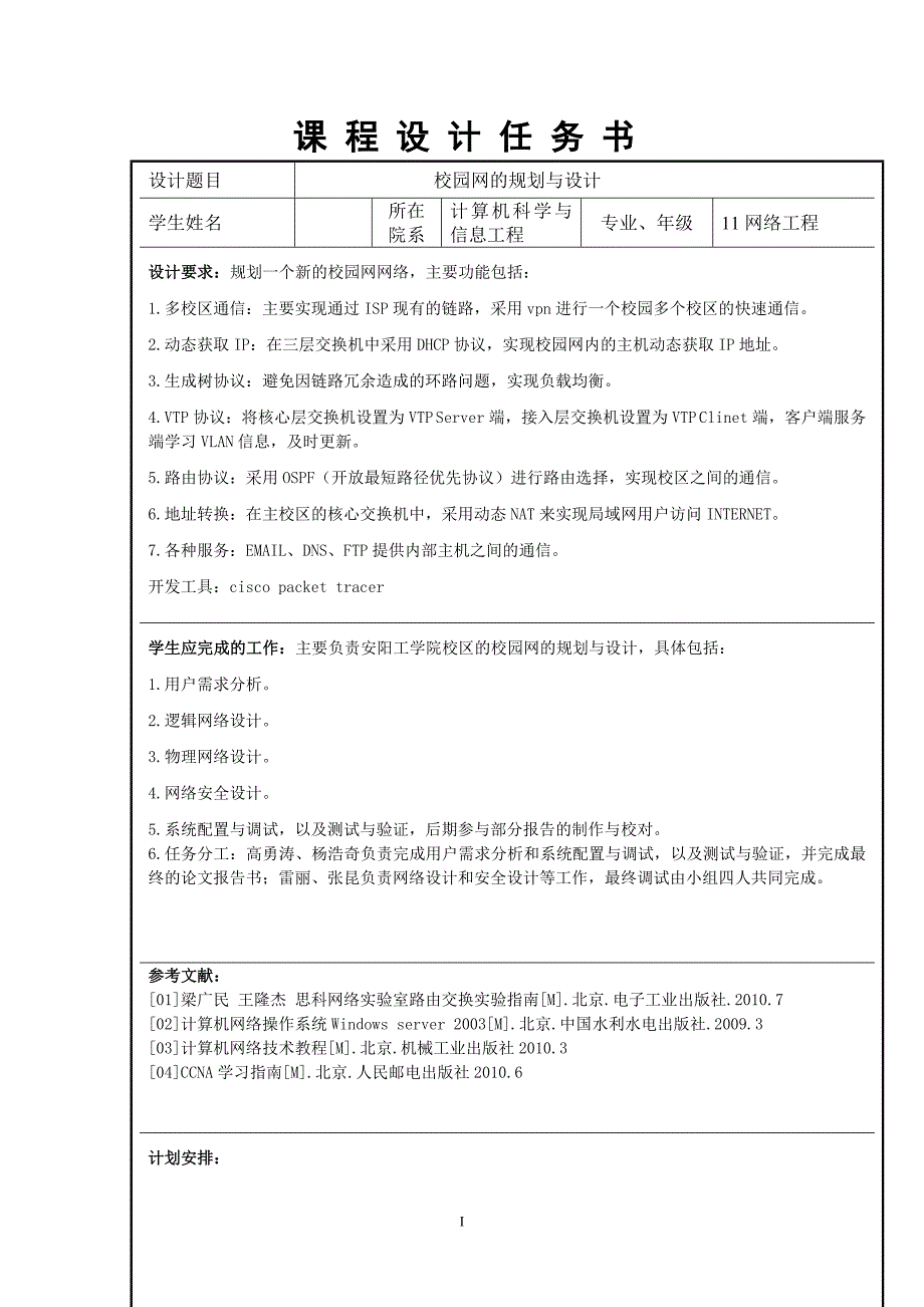 计算机网络工程课程设计-校园网的规划与设计_第2页