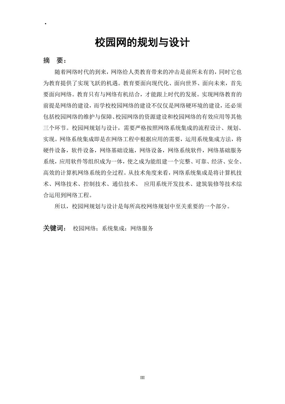 计算机网络工程课程设计-校园网的规划与设计_第4页