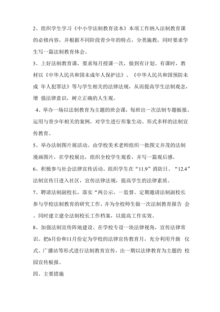 法制进校园实施方案_第2页