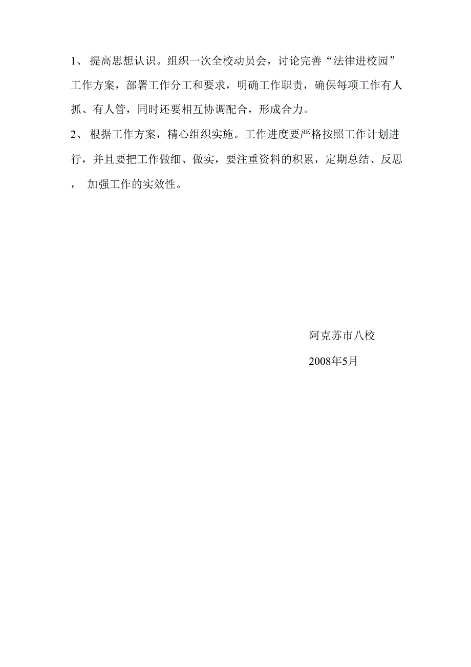 法制进校园实施方案_第3页