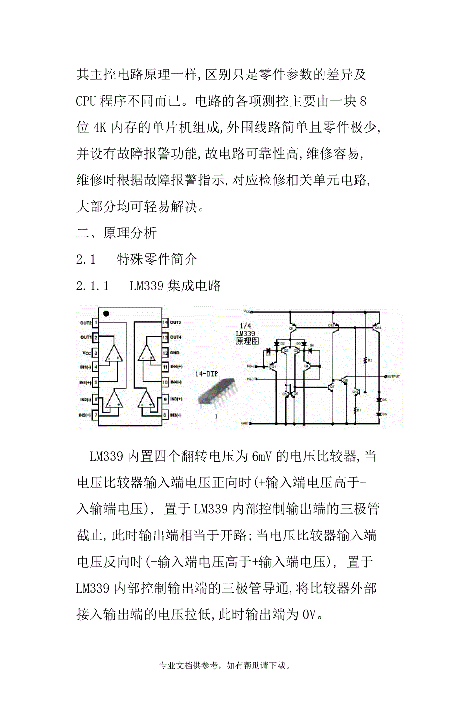 电磁炉原理图和工作原理.doc_第4页