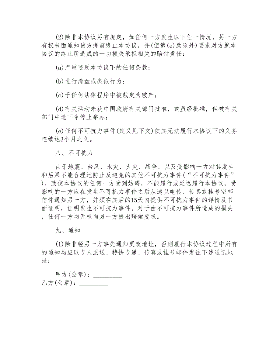 简单的活动场地租赁合同格式_第4页