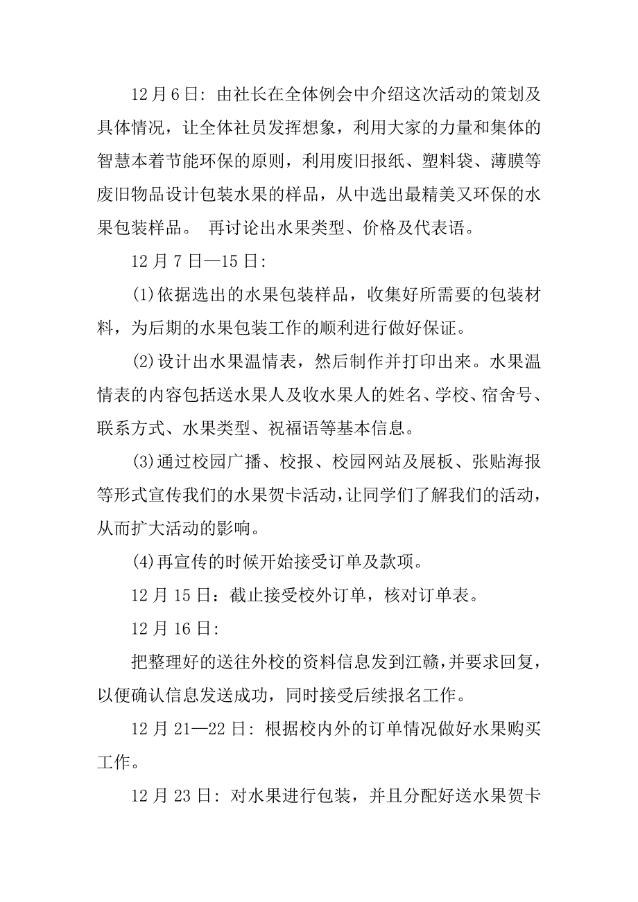 2023年社团圣诞节活动策划书5篇_第3页