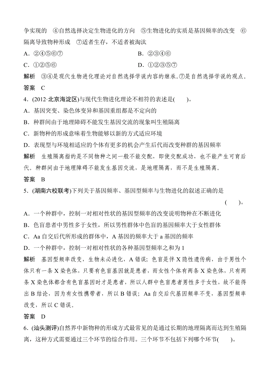 (创新设计）2013届高考一轮复习生物检测2-3-4.doc_第2页