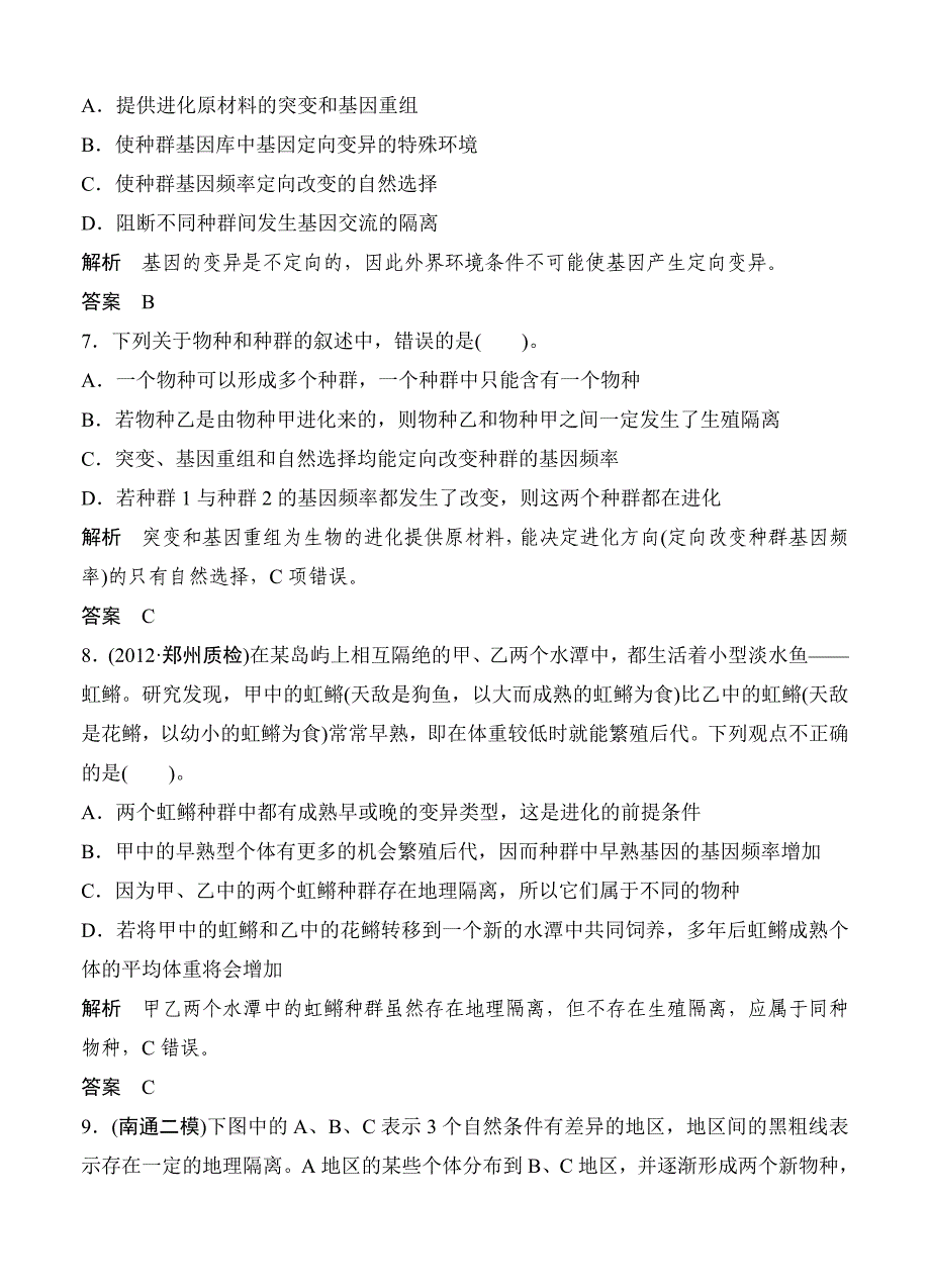 (创新设计）2013届高考一轮复习生物检测2-3-4.doc_第3页