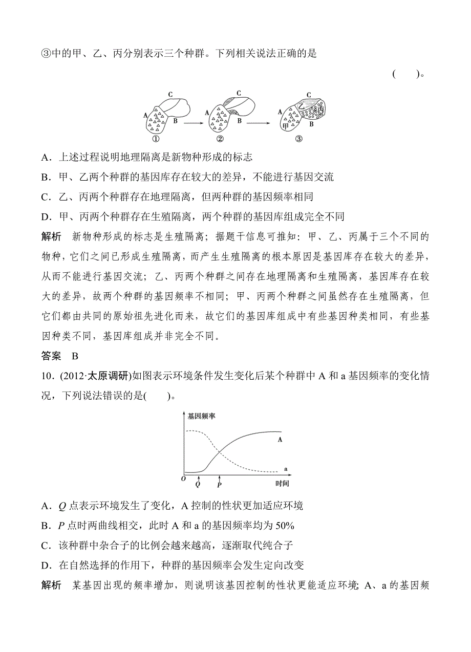 (创新设计）2013届高考一轮复习生物检测2-3-4.doc_第4页