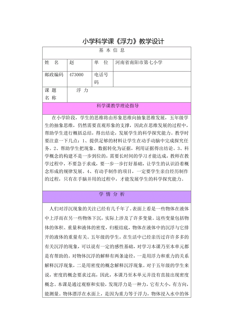 小学科学《浮力》教学设计_第1页