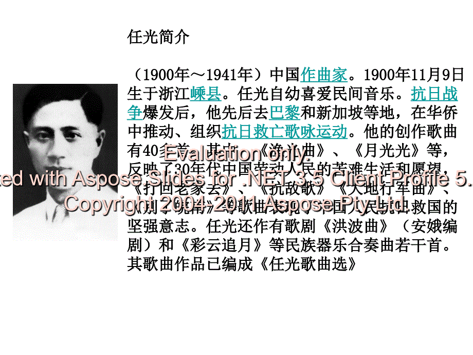 (彩云追月）音乐课课件.ppt_第2页