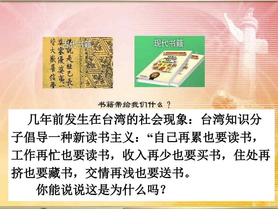 浙江省桐乡三中七年级政治下册《知识就是力量知识改变生活》课件 人教新课标版_第2页