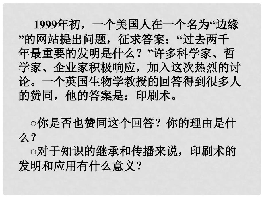 浙江省桐乡三中七年级政治下册《知识就是力量知识改变生活》课件 人教新课标版_第4页