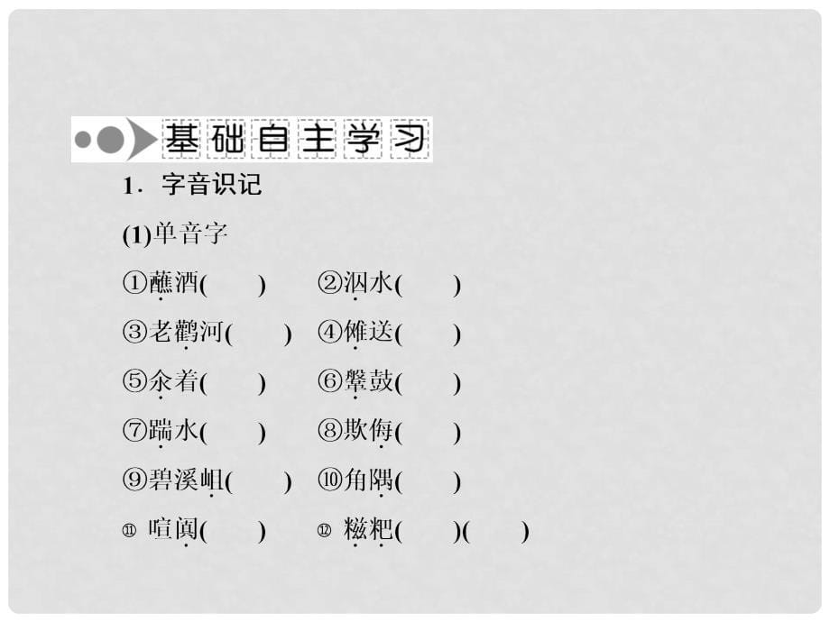 高中语文 第一单元 小说 3 林教头风雪山神庙课件 新人教版必修5_第5页