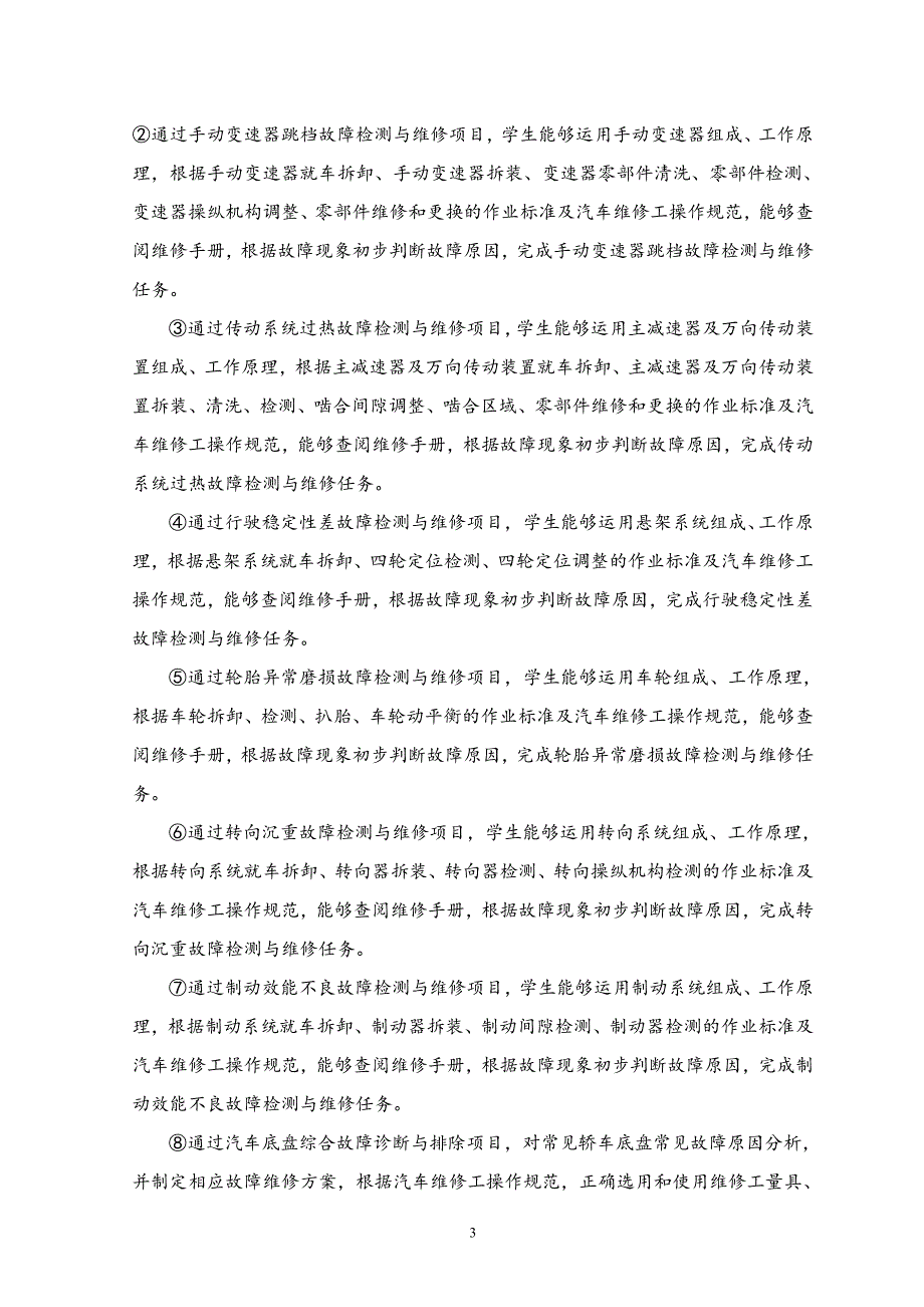 汽车底盘构造与维修项目化课程整体设计_第3页